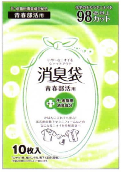 画像1: 消臭袋　青春部活用 (1)
