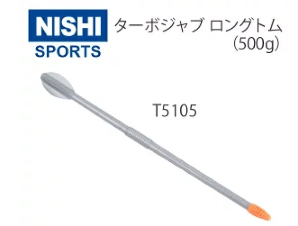 画像1: ターボジャブロングトム　500g (1)