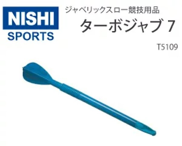 画像1: ニシ・スポーツ　ターボジャブ　VII　300g (1)