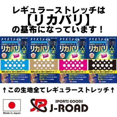 画像2: J-ROAD キネシオロジーテープ レギュラーストレッチ